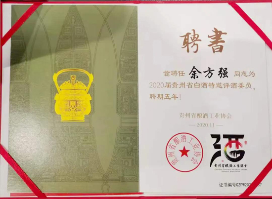 夜郎古酒業(yè)貴州省級(jí)白酒評(píng)委增至2位