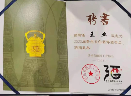 夜郎古酒業(yè)貴州省級(jí)白酒評(píng)委增至2位
