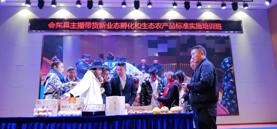 會(huì)東縣舉辦主播帶貨新業(yè)態(tài)孵化和生態(tài)農(nóng)產(chǎn)品標(biāo)準(zhǔn)實(shí)施培訓(xùn)
