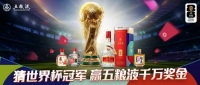 千萬獎金以球會友，五糧液如何踢出“破圈球”？